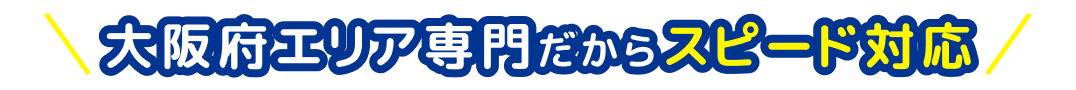 単身引っ越し ムーブインスタイル